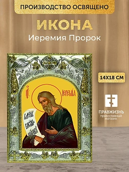 Икона Иеремия Пророк в ризе, 18х14 см