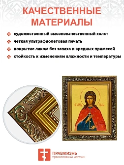 Икона Иулия Юлия мученица, узкая рамка 17,5х20,5х2 см 418