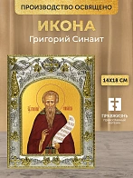 Икона Григорий Синаит в ризе, 18х14 см