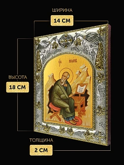 Икона Иоанн Богослов Евангелист в ризе, 18х14 см