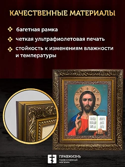 Икона Спаситель, бронзовая багетная рамка узкая с узором 15х18 см