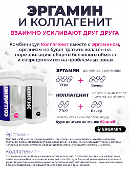 Восполнение дефицита коллагена в организме курс 2-х Коллагенит с выгодой 10% Восполнение дефицита коллагена в организме курс 2-х Коллагенит с выгодой 10%