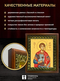 Икона Дмитрий Солунский великомученик, деревянная рамка с басмой и стеклом 18х21х2,5 см 067