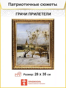 Картина на стену ГРАЧИ ПРИЛЕТЕЛИ на холсте в раме