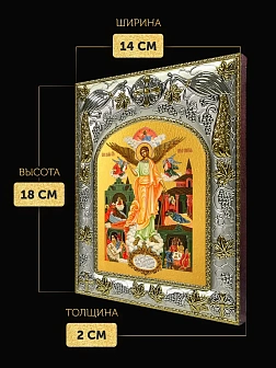 Икона Ангел Хранитель в ризе, 18х14 см