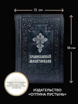 Подарочный набор книг в кожаном переплете: Евангелие 09.35 и Молитвослов большой 06.10 цвет черный