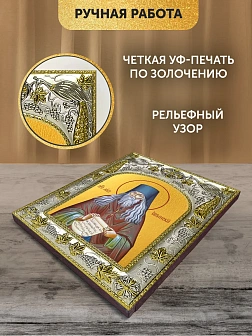 Икона Лев Оптинский в ризе, 18х14 см