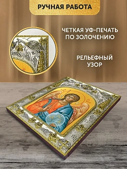 Икона Ангел Хранитель в ризе, 18х14 см