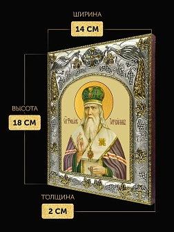 Икона Феофан Затворник в ризе, 18х14 см