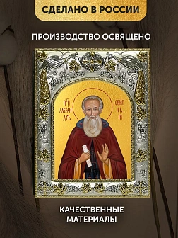 Икона Александр Свирский в ризе, 18х14 см
