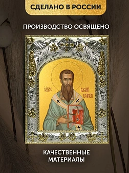 Икона Василий Великий в ризе, 18х14 см