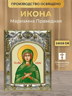 Икона Мариамна Праведная в ризе, 18х14 см