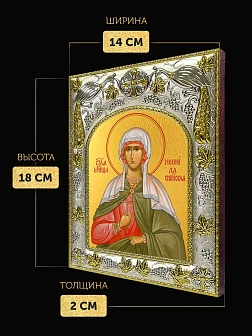 Икона Неонилла Сирийская в ризе, 18х14 см