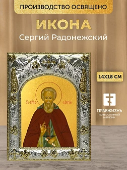 Икона Сергий Радонежский в ризе, 18х14 см