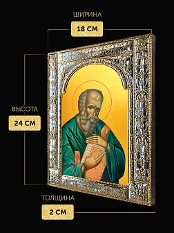 Икона Иоанн Богослов Евангелист в ризе, 18x24 см