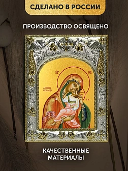 Икона Яхромская Божия Матерь в ризе, 18х14 см Икона Яхромская Божия Матерь в ризе, 18х14 см