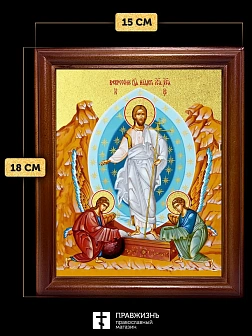 Икона Воскресение Христово с золочением, деревянная рамка со стеклом 15х18х2 см 1113