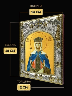 Икона Елена Царица в ризе, 18х14 см