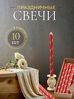 Свечи праздничные №4 (уп 10шт), КРАСНЫЕ (Золотая лоза) Свечи праздничные №4 (уп 10шт), КРАСНЫЕ (Золотая лоза)