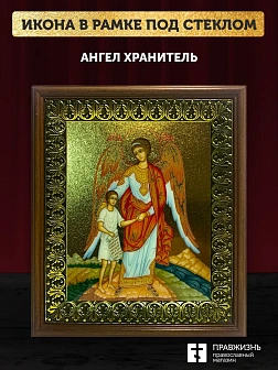 Икона Ангел Хранитель с душой с золочением, деревянная рамка с басмой и стеклом 18х21х2,5 см 221