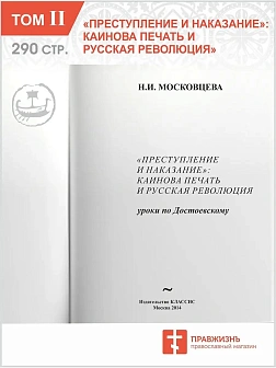 Собрание сочинений Авдеенко Евгений Андреевич. 1. Тема "Каин" в современном мире 2. "Преступление и