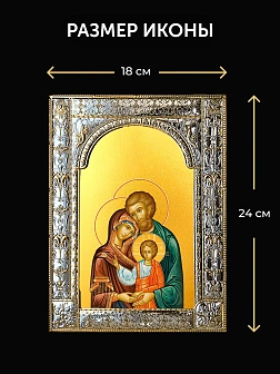Икона Святое Семейство в ризе и деревянном киоте, 33х27 см
