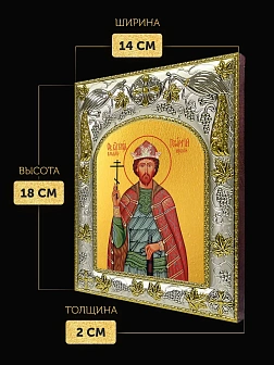 Икона Георгий Владимирский в ризе, 18х14 см Икона Георгий Владимирский в ризе, 18х14 см