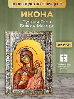Икона Тучная Гора Божия Матерь в ризе, 18x24 см