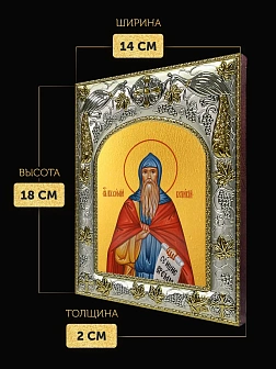 Икона Пахомий Великий в ризе, 18х14 см