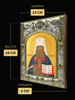 Икона Петр Митрополит Крутицкий в ризе, 18х14 см