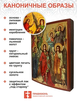 Икона Собор Архангелов дерево льняной холст левкас 9,5х12 см Икона Собор Архангелов дерево льняной холст левкас 9,5х12 см