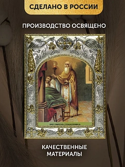Икона Сампсон Странноприимец в ризе, 18х14 см