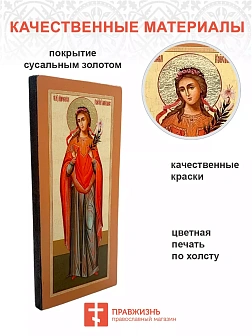 Икона Мирослава Константинопольская 14х30 (324)