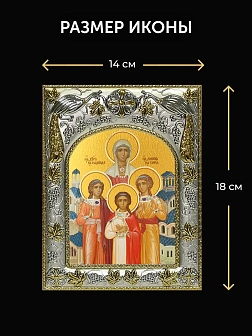 Икона Вера Надежда Любовь и мать их София в ризе и киоте под дерево, 27х23 см