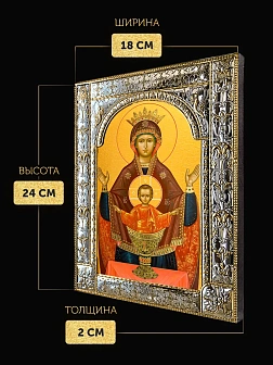 Икона Неупиваемая Чаша Божия Матерь в ризе, 18x24 см