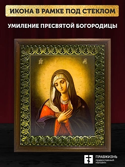 Икона Божией Матери Умиление, деревянная рамка с басмой и стеклом 18х21х2,5 см 129
