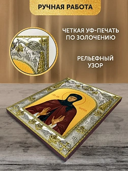 Икона Марина Берийская в ризе, 18х14 см