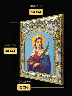 Икона Лукия Сиракузская в ризе, 18х14 см