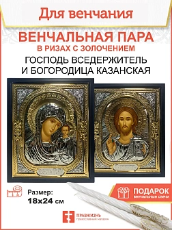 Икона в ризе 18х24 объемная, планшет, темпера, золочение, никель, упаковка
