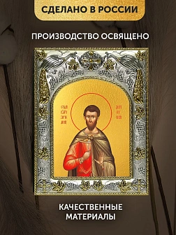 Икона Артемий Антиохийский в ризе, 18х14 см Икона Артемий Антиохийский в ризе, 18х14 см