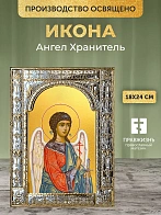 Икона Ангел Хранитель в ризе, 18x24 см