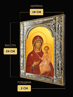 Икона Одигитрия Божия Матерь в ризе, 18x24 см