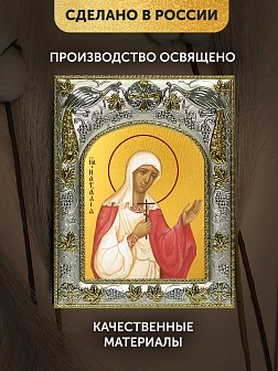 Икона Наталия Никомидийская в ризе, 18х14 см