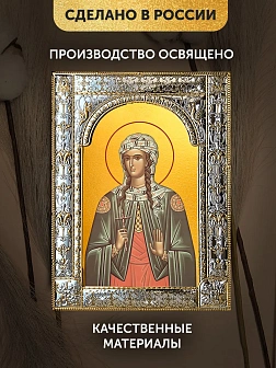 Икона Фотина Самаряныня в ризе, 18x24 см