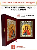 Икона складень Иулия Карфагенская и Ангел Хранитель 148А