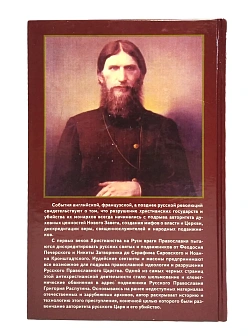 Платонов О. А. Сборник книг  3 шт: Жизнь за Царя; Миф о Распутине; Цареубийцы