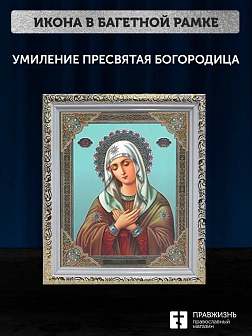 Икона Умиление Божия Матерь, белая багетная рамка ультраузкая с узором 15х18х2 см