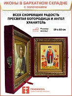 Икона Божией Матери "Всех Скорбящих Радость" с золочением поталью, 03009-УЛ