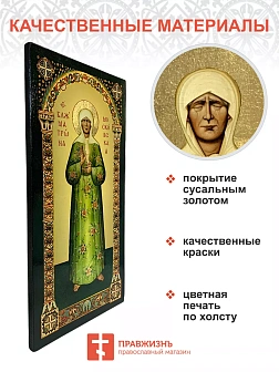 Именная икона Матрона Московская 103, царская 30х60