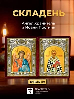 Икона Иоанн Постник и Ангел Хранитель в ризах именной бархатный складень, 19х15х7см